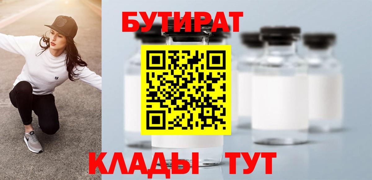 Бутират BDO  Вход с VPN  Санкт-Петербург 
