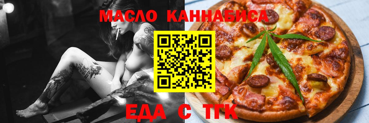 Еда ТГК марихуана  Вход с VPN  Санкт-Петербург 