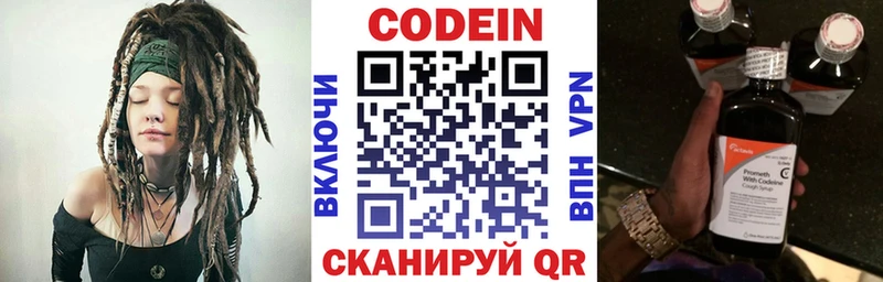 Codein напиток Lean (лин) Купить Санкт-Петербург