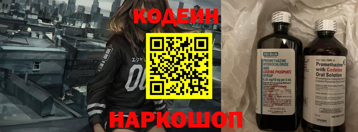 Codein Purple Drank Санкт-Петербург