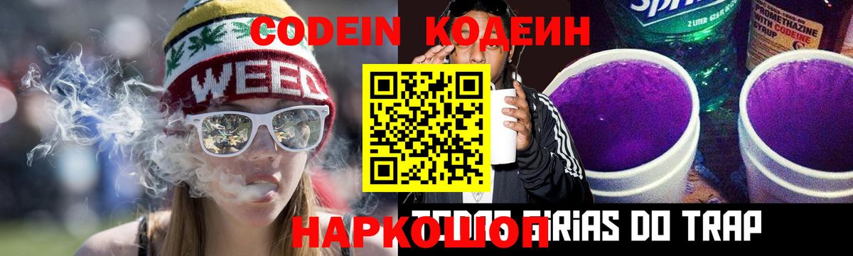 Санкт-Петербург  Codein напиток Lean (лин)  Вход с VPN  Кодеиновый сироп Lean Purple Drank 