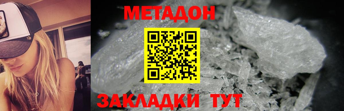 Метадон белоснежный  МЕТАДОН белоснежный  Санкт-Петербург  Вход с VPN 